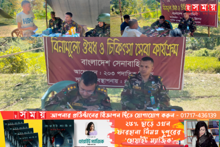 দীঘিনালার দুুর্গম এলাকায় সেনাবাহিনীর চিকিৎসা সেবা প্রদান